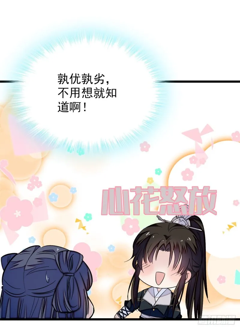 第56话 傻丫头，我都是你的 第46页
