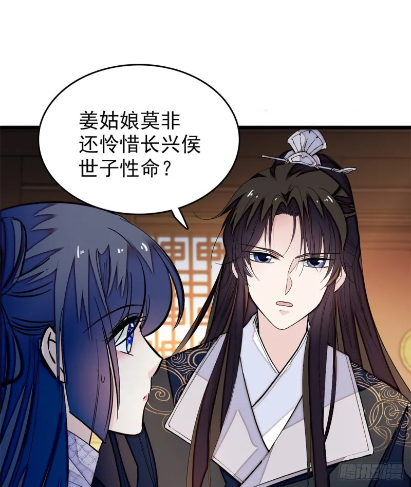 第56话 傻丫头，我都是你的 第47页
