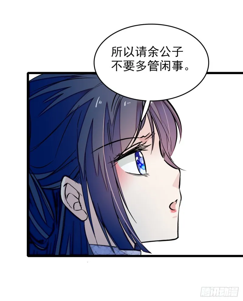 第56话 傻丫头，我都是你的 第50页