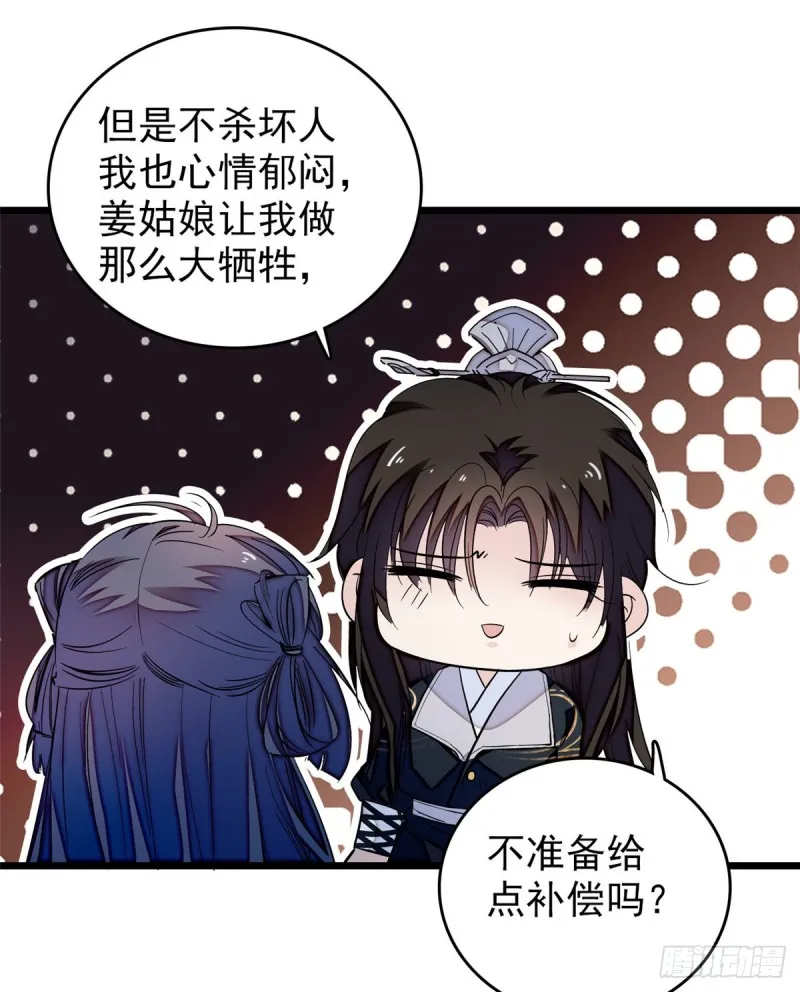 第56话 傻丫头，我都是你的 第51页