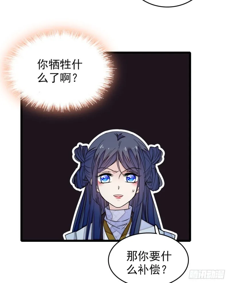第56话 傻丫头，我都是你的 第52页