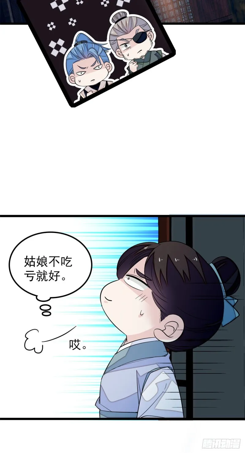 第56话 傻丫头，我都是你的 第60页