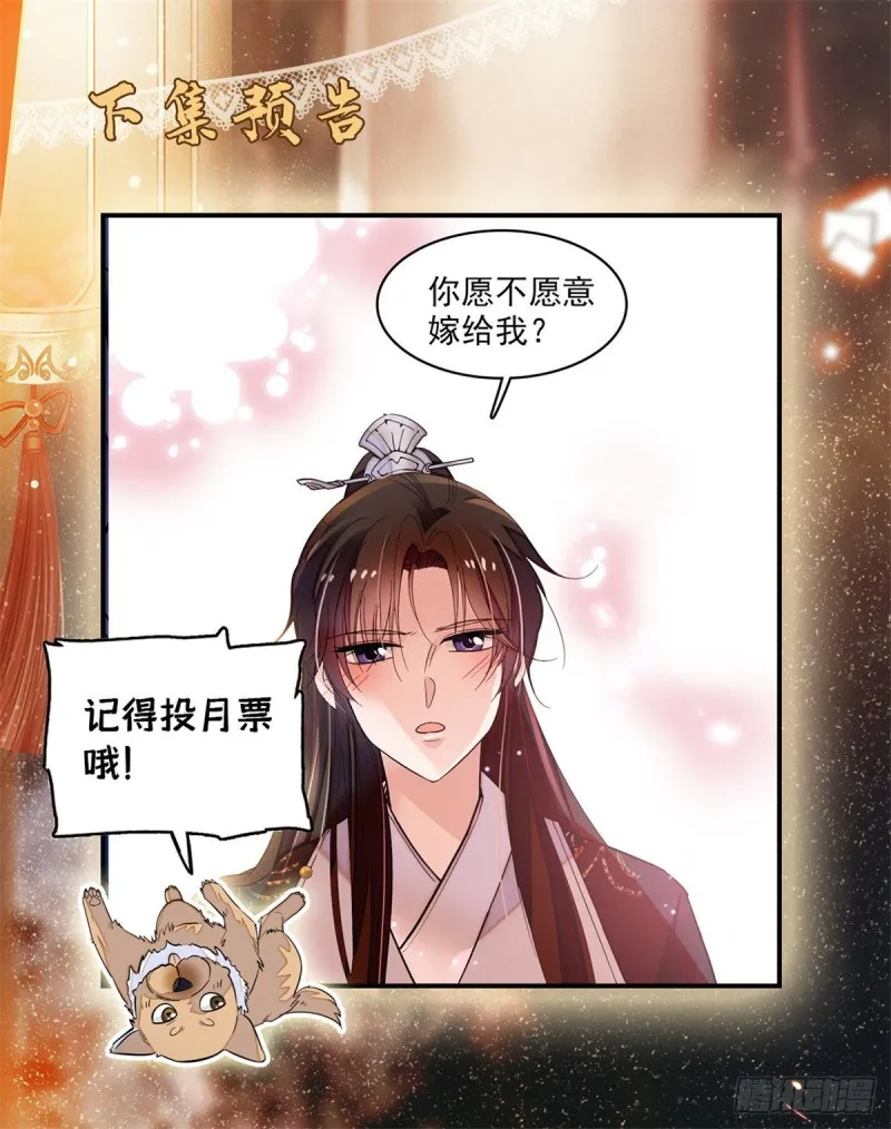 第56话 傻丫头，我都是你的 第62页