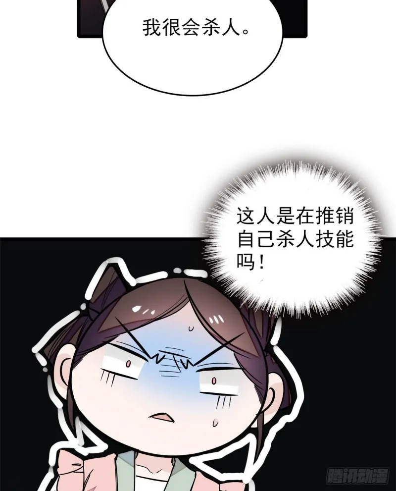 第58话 不干人事余公子 第4页