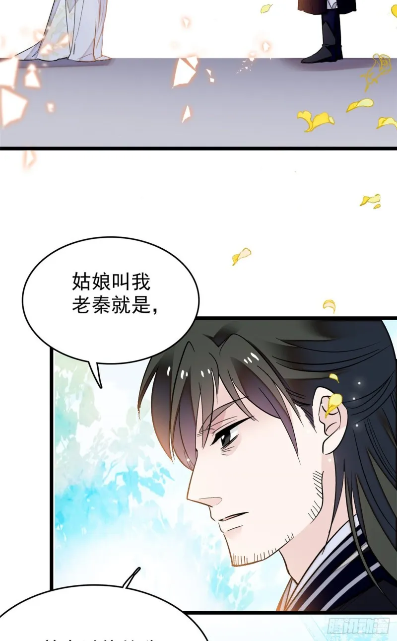 第58话 不干人事余公子 第7页