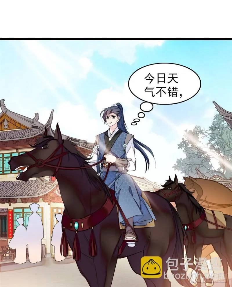 第58话 不干人事余公子 第10页