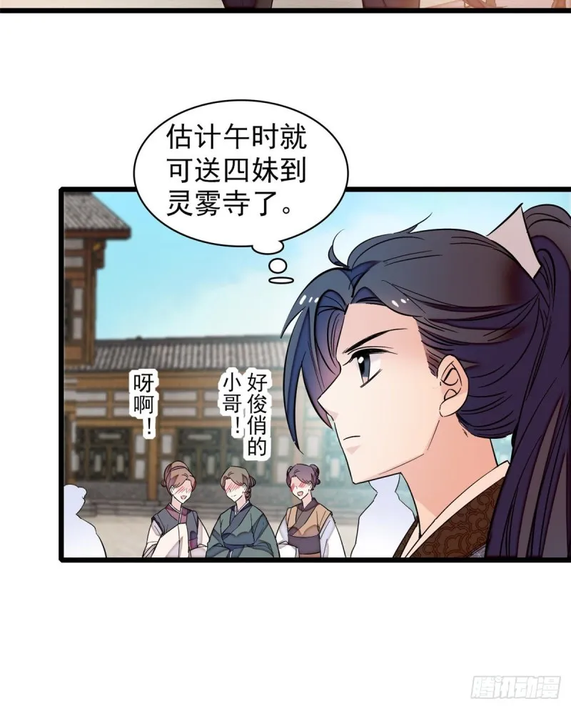 第58话 不干人事余公子 第11页