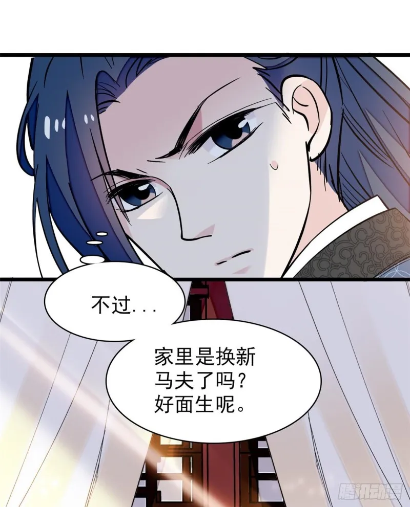 第58话 不干人事余公子 第12页