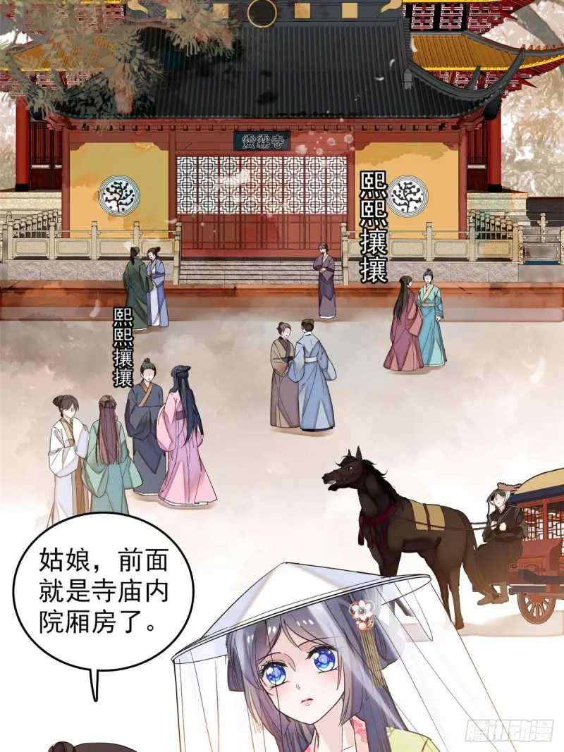 第58话 不干人事余公子 第15页