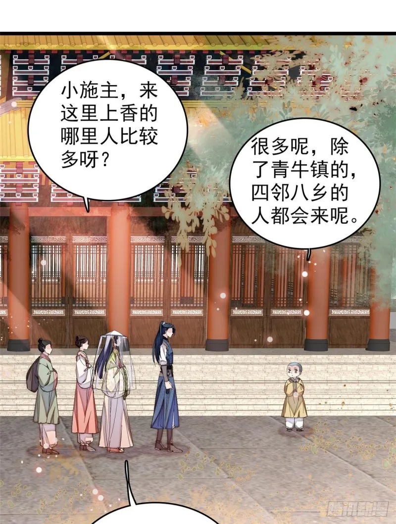 第58话 不干人事余公子 第18页