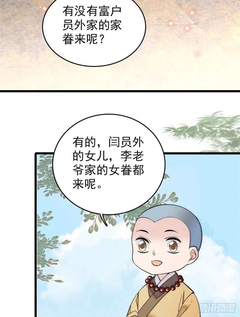 第58话 不干人事余公子 第19页