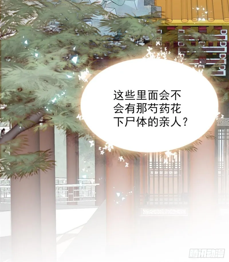 第58话 不干人事余公子 第21页