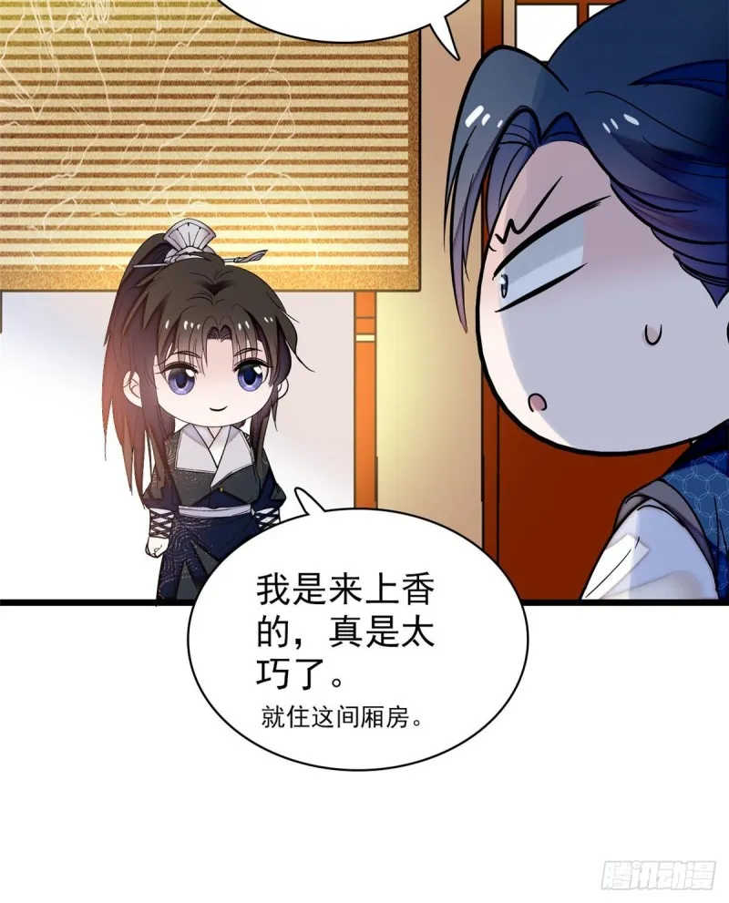 第58话 不干人事余公子 第25页