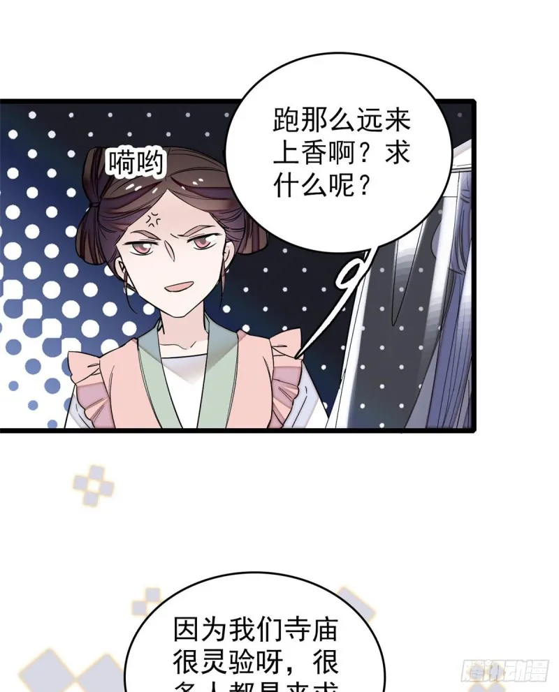 第58话 不干人事余公子 第26页