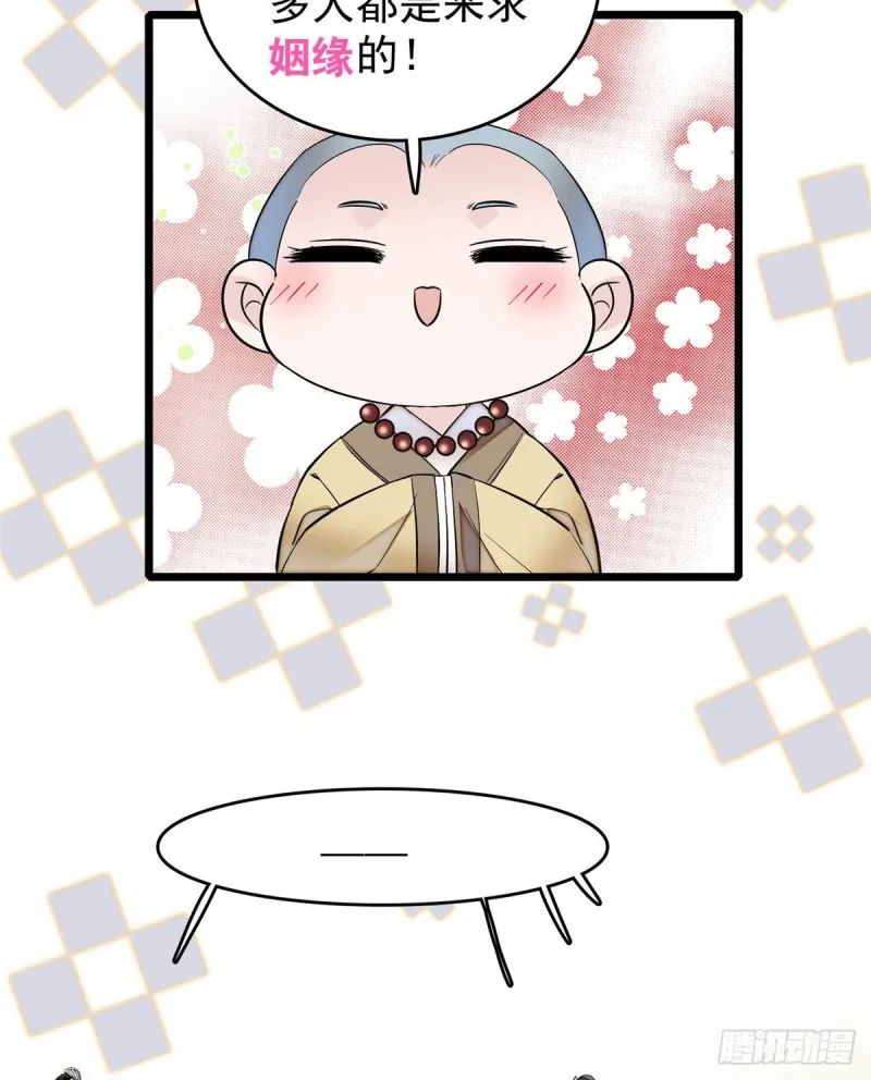 第58话 不干人事余公子 第27页
