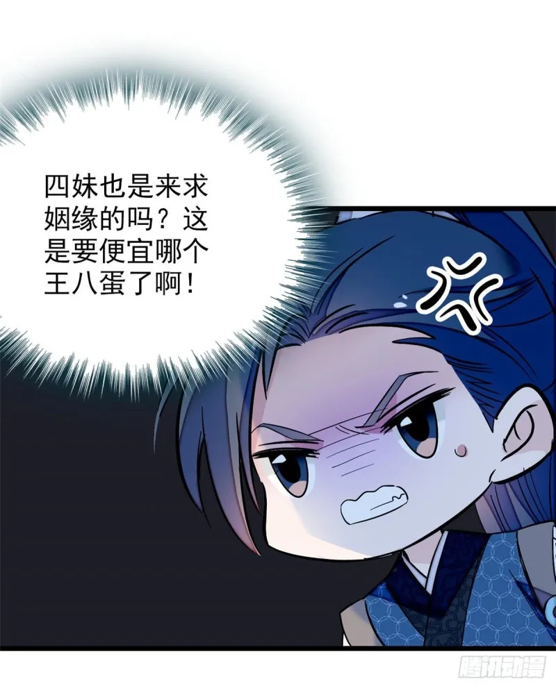 第58话 不干人事余公子 第29页
