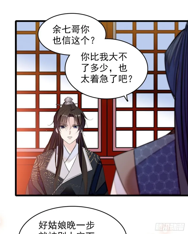 第58话 不干人事余公子 第30页