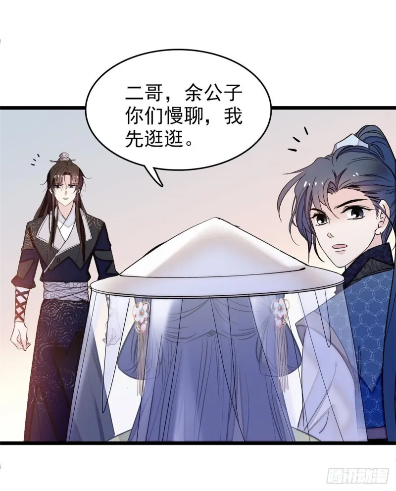 第58话 不干人事余公子 第33页