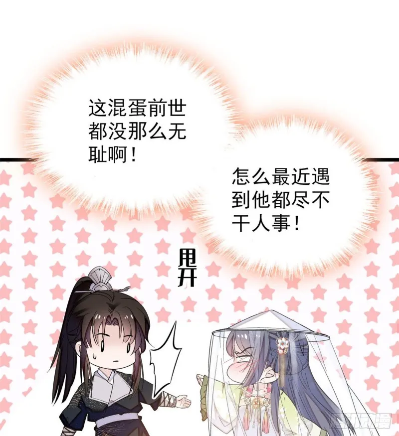 第58话 不干人事余公子 第42页