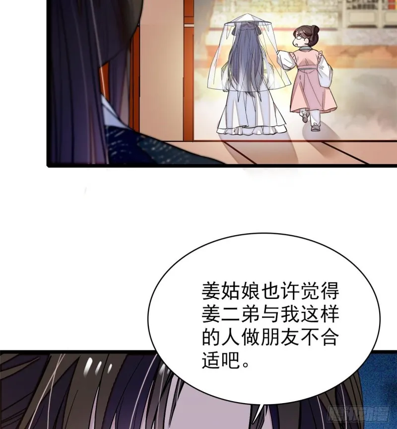 第58话 不干人事余公子 第44页