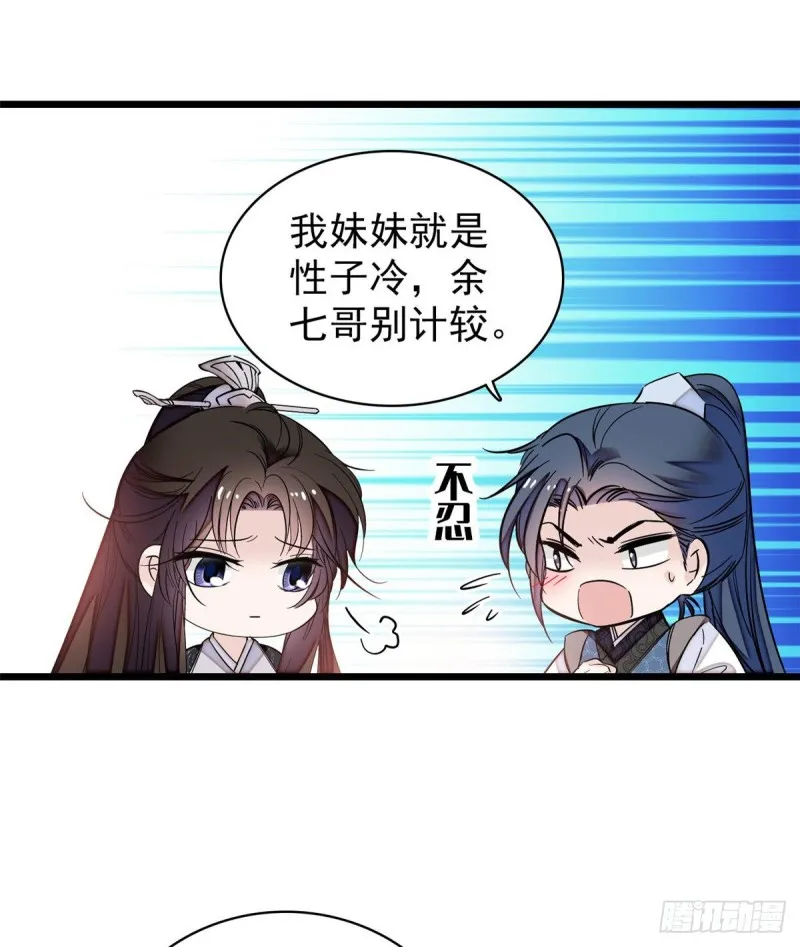 第58话 不干人事余公子 第46页