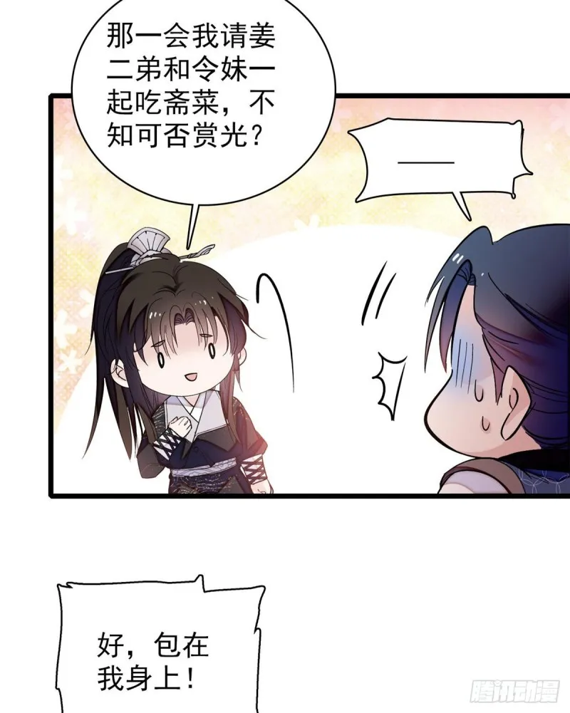 第58话 不干人事余公子 第47页