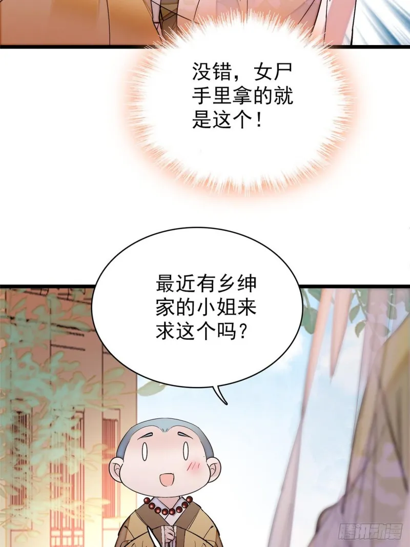 第58话 不干人事余公子 第52页
