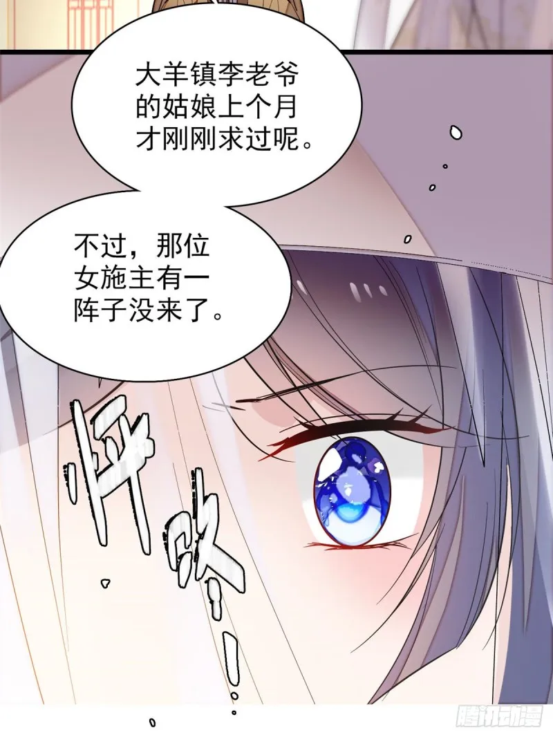 第58话 不干人事余公子 第53页