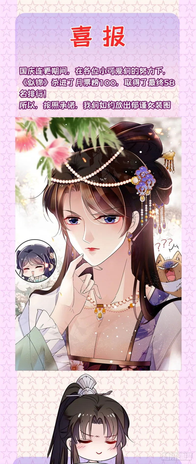 第58话 不干人事余公子 第63页