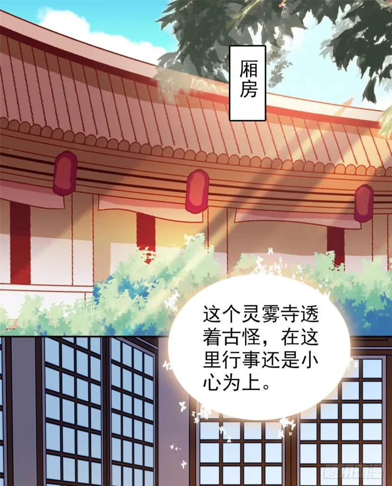 第59话 登徒浪子余公子 第2页