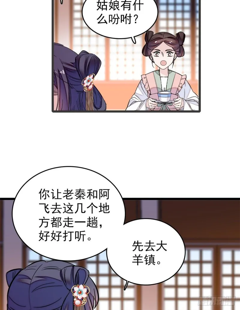 第59话 登徒浪子余公子 第4页
