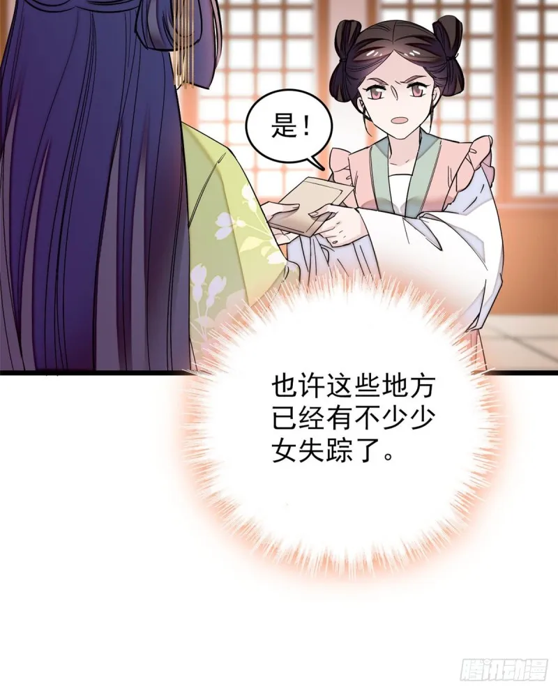第59话 登徒浪子余公子 第5页