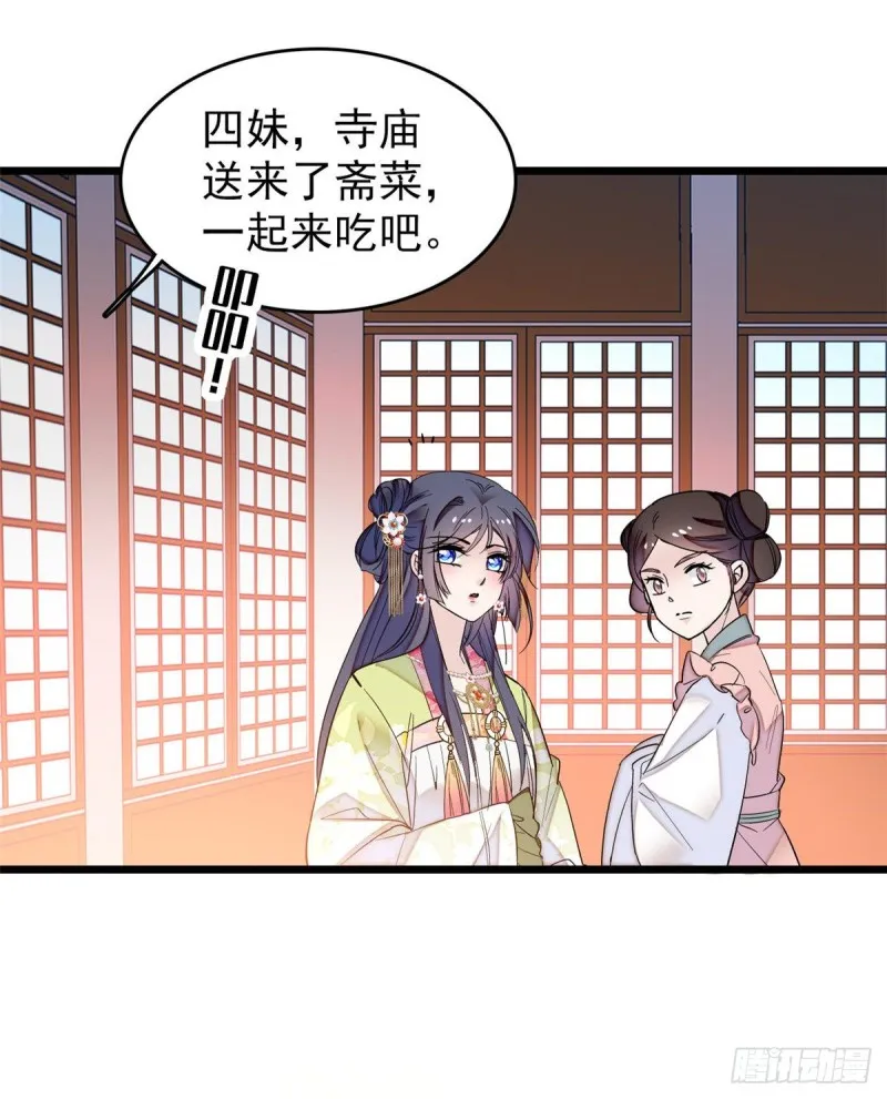 第59话 登徒浪子余公子 第6页