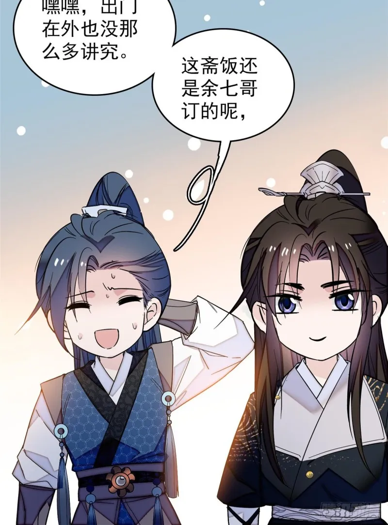 第59话 登徒浪子余公子 第9页