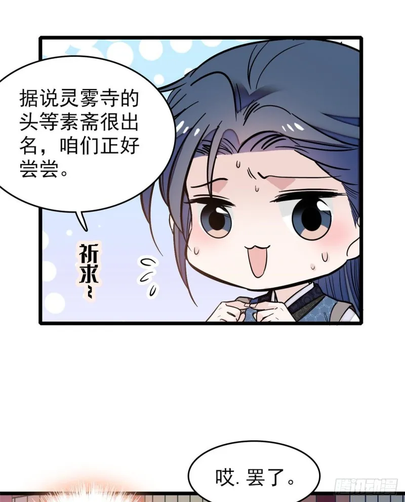 第59话 登徒浪子余公子 第10页