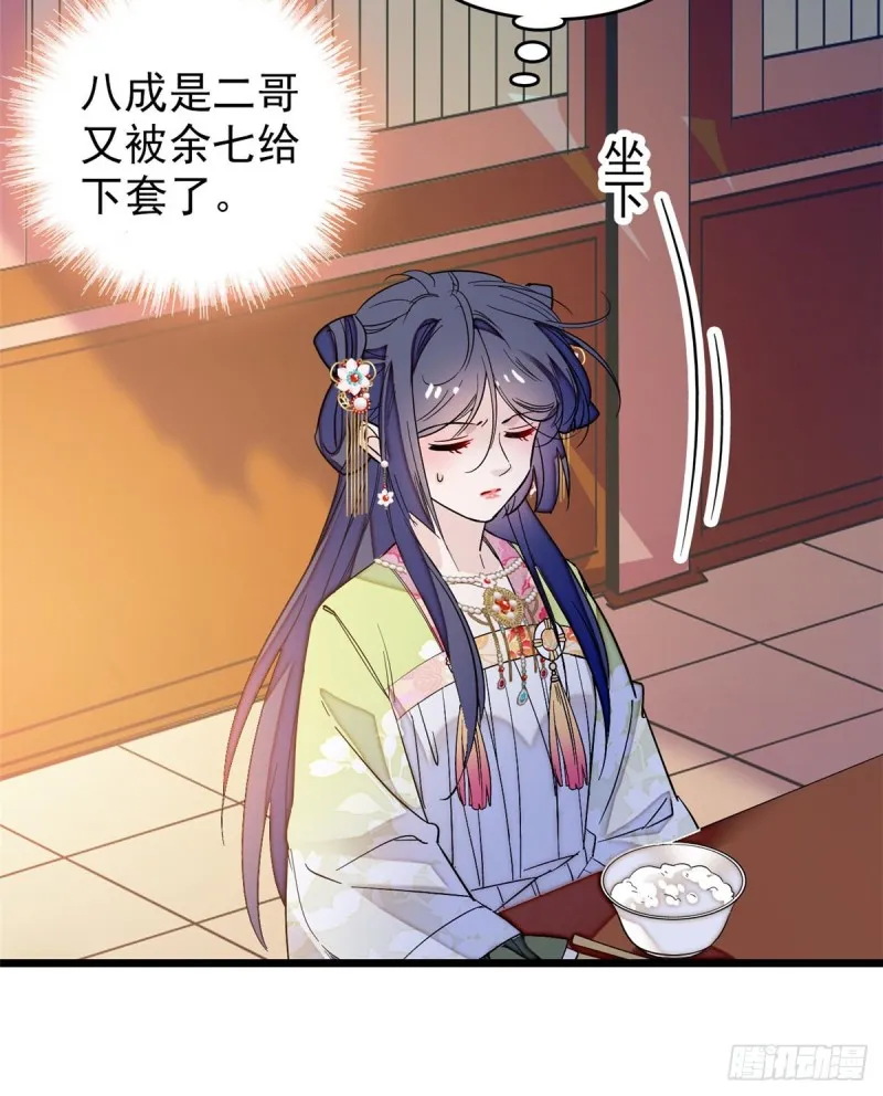 第59话 登徒浪子余公子 第11页