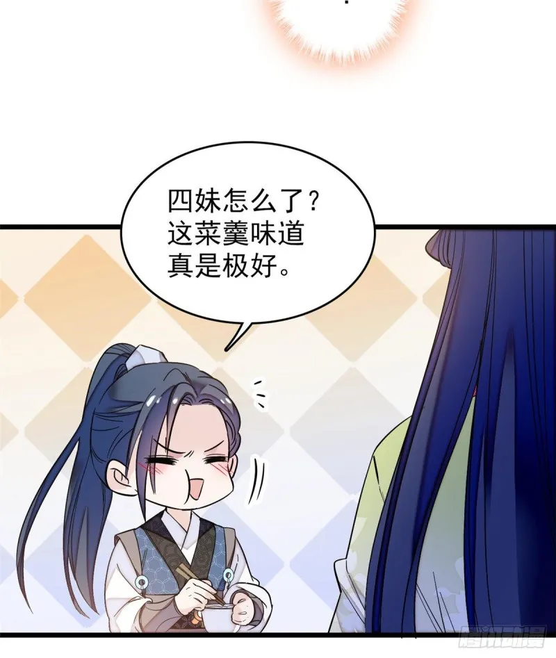 第59话 登徒浪子余公子 第13页