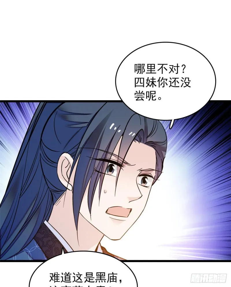 第59话 登徒浪子余公子 第15页