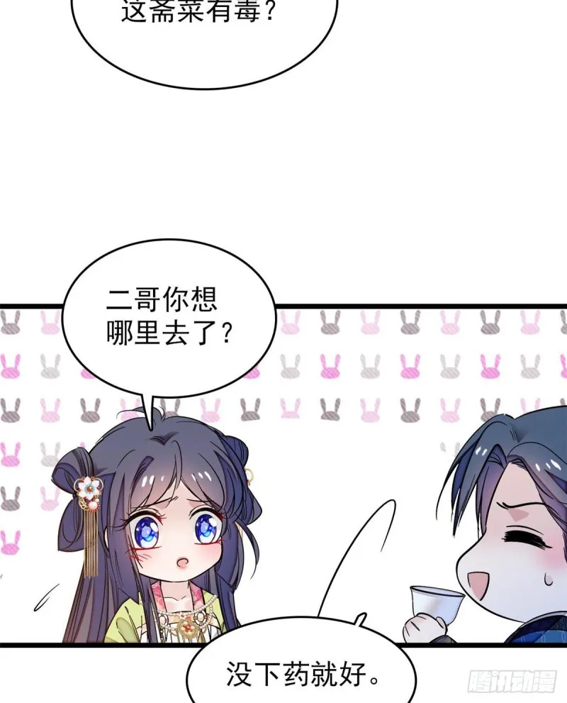 第59话 登徒浪子余公子 第16页