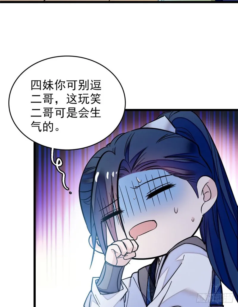 第59话 登徒浪子余公子 第19页