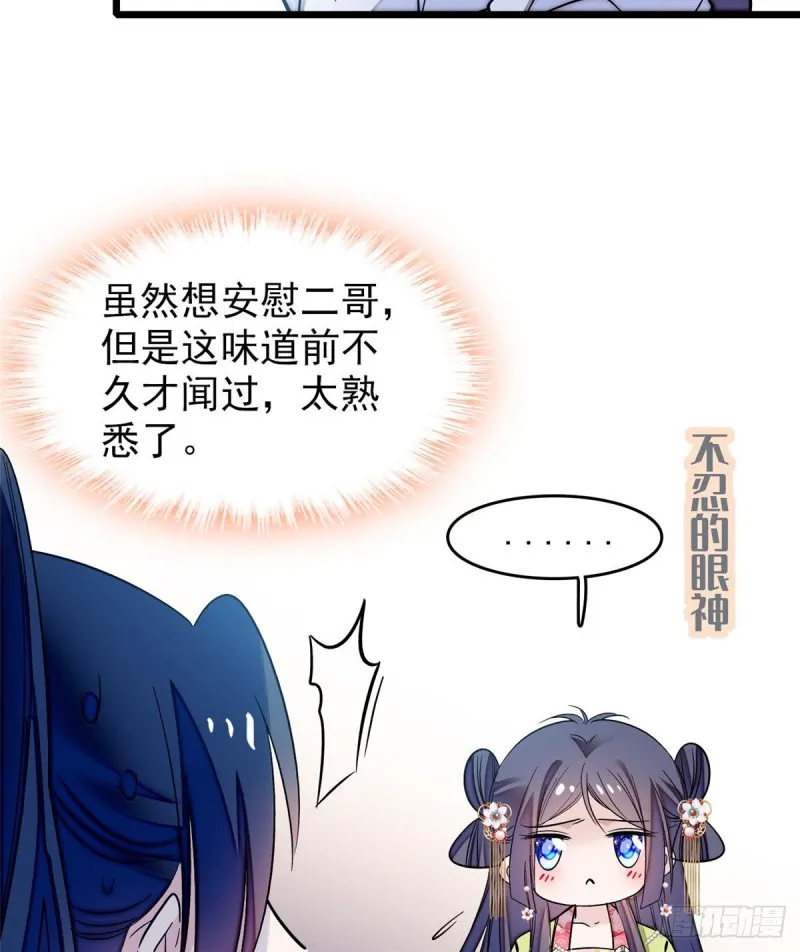 第59话 登徒浪子余公子 第20页