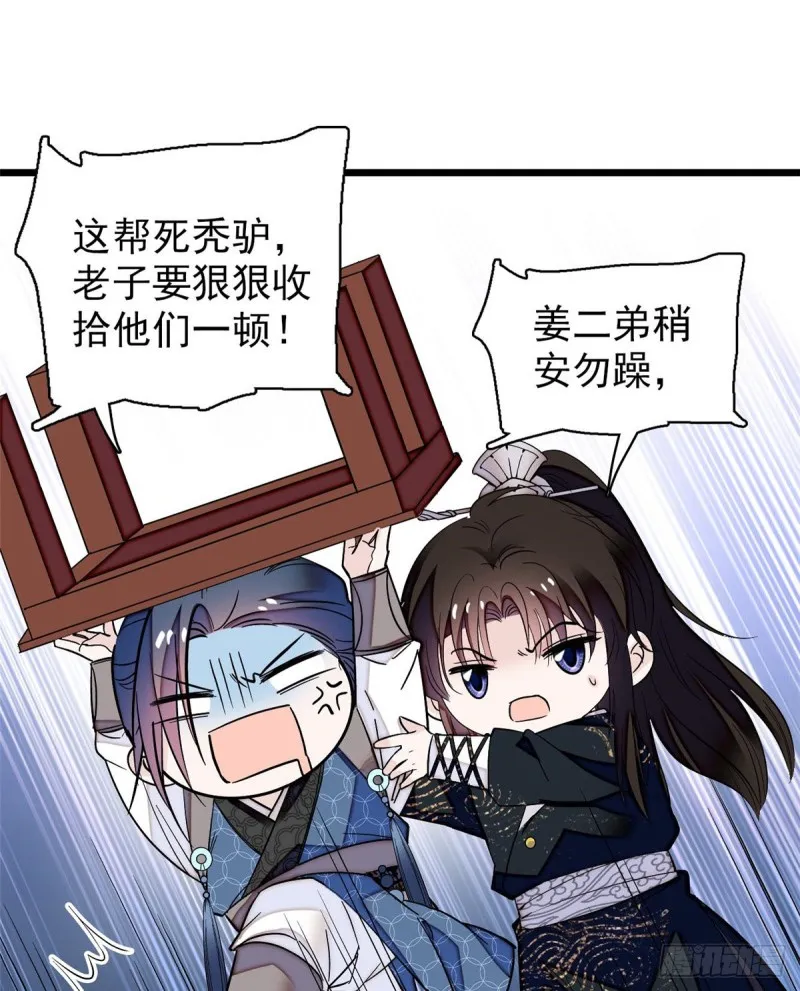 第59话 登徒浪子余公子 第22页