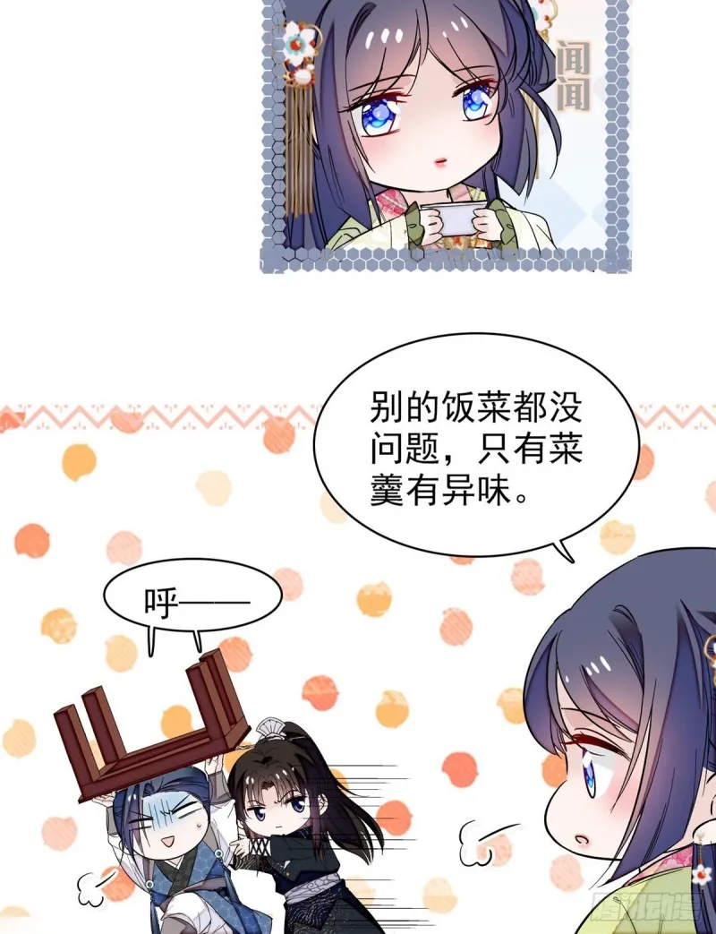 第59话 登徒浪子余公子 第25页