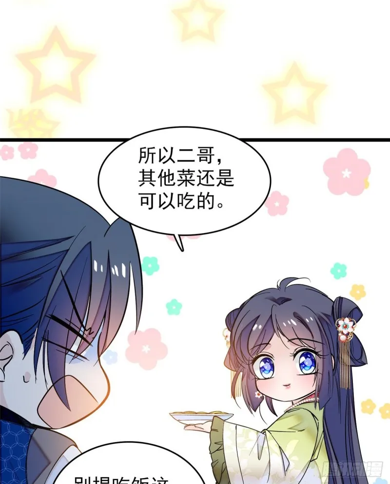 第59话 登徒浪子余公子 第26页