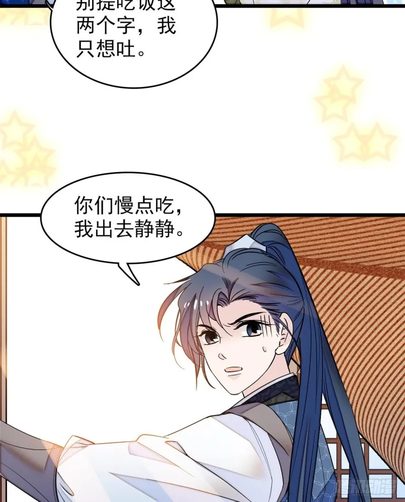 第59话 登徒浪子余公子 第27页