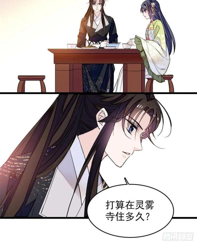 第59话 登徒浪子余公子 第29页