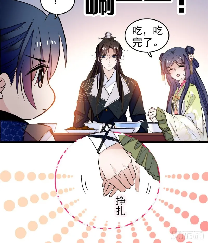 第59话 登徒浪子余公子 第40页