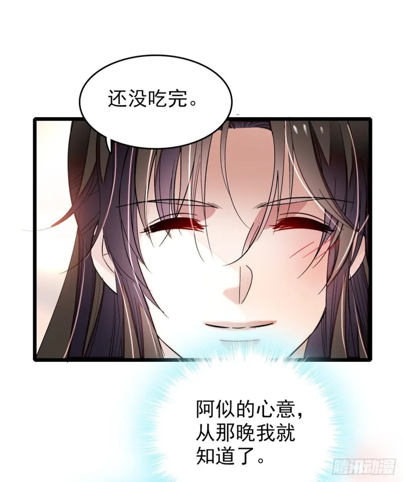 第59话 登徒浪子余公子 第41页