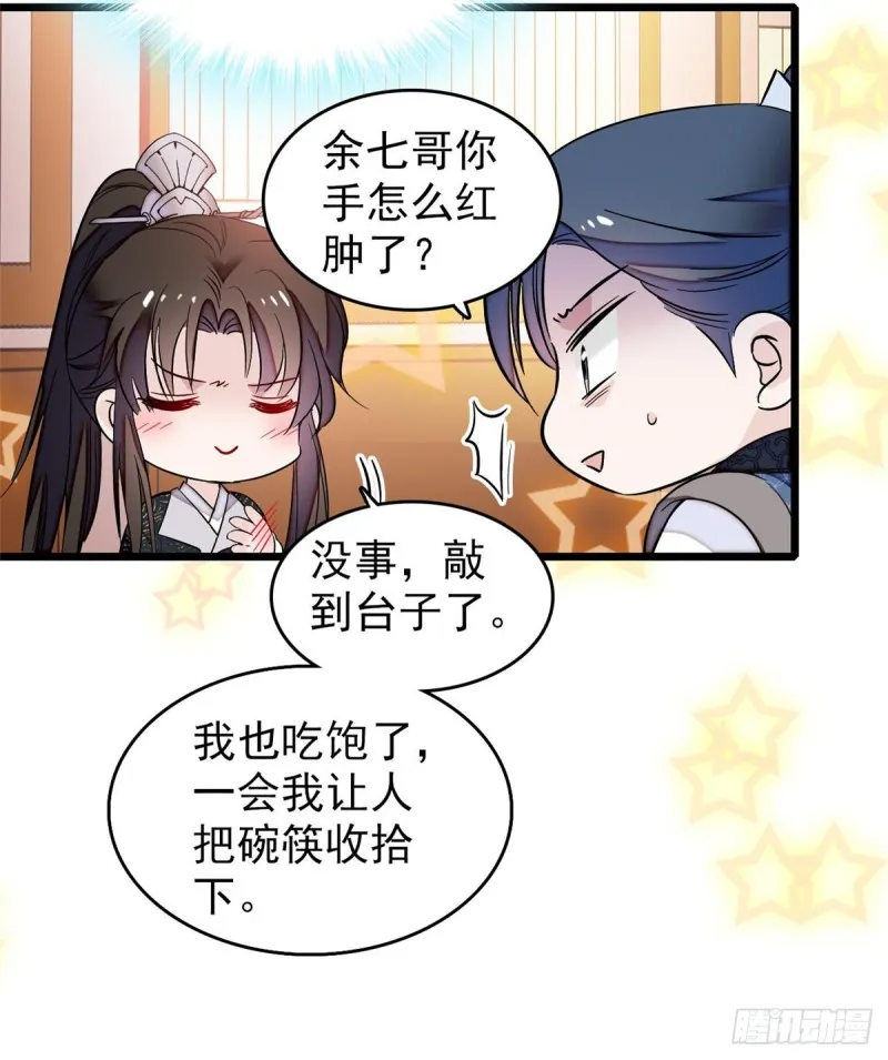 第59话 登徒浪子余公子 第44页