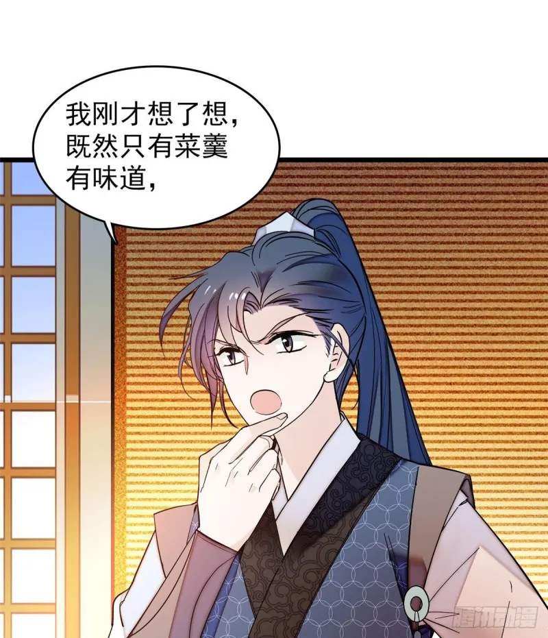 第59话 登徒浪子余公子 第45页